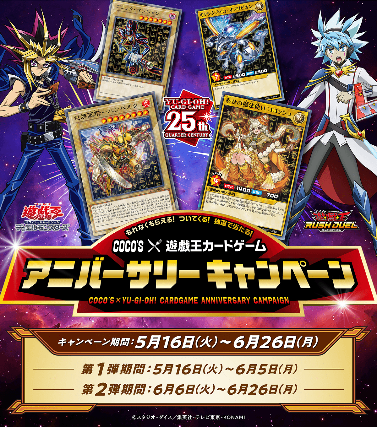 Coco's x Yu-Gi-Oh! Card Game Anniversary Campaign Part 2 cover