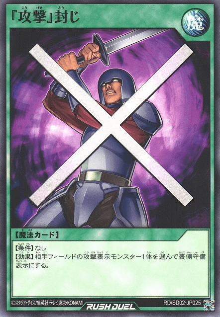 Block Attack (Rush Duel)