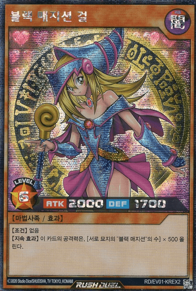 Dark Magician Girl (Rush Duel) — artwork 2 of 7