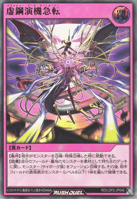 Imaginary Arc Surge