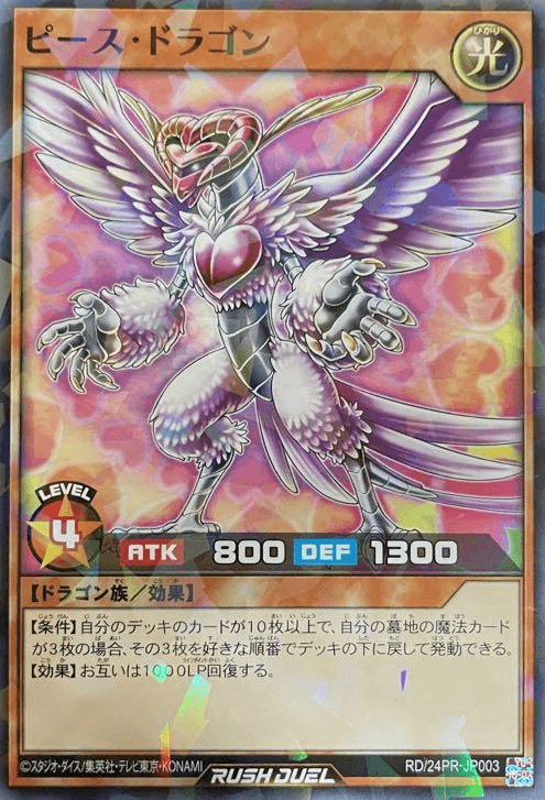 Peace Dragon