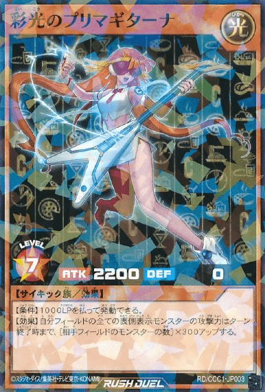 Prima Guitarna the Shining Superstar — artwork 3 of 5