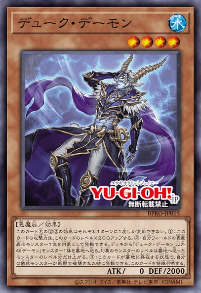 Duke Archfiend