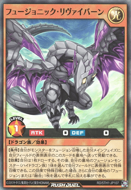 Fusionic Revivern