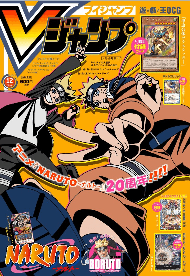 V Jump December 2022 cover