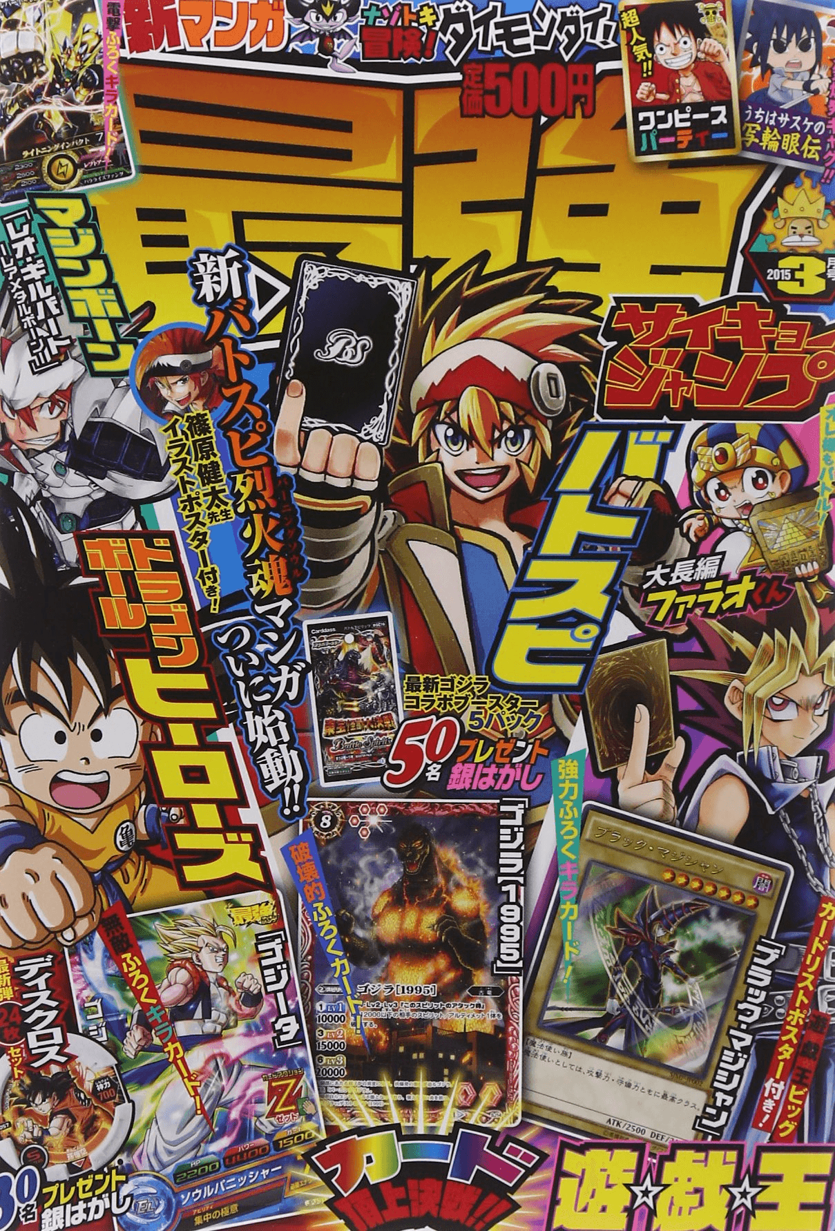 Saikyō Jump March 2015 promotional card cover