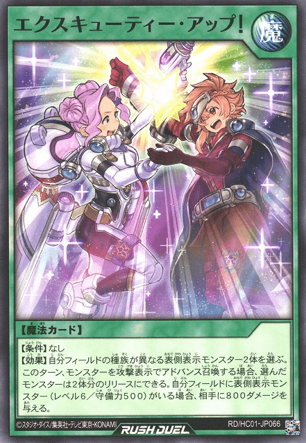 Excutie Power Up!