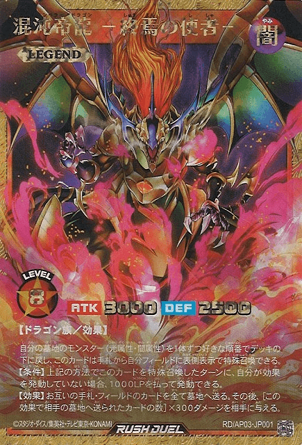 Chaos Emperor Dragon - Envoy of the End (Rush Duel) — artwork 2 of 2