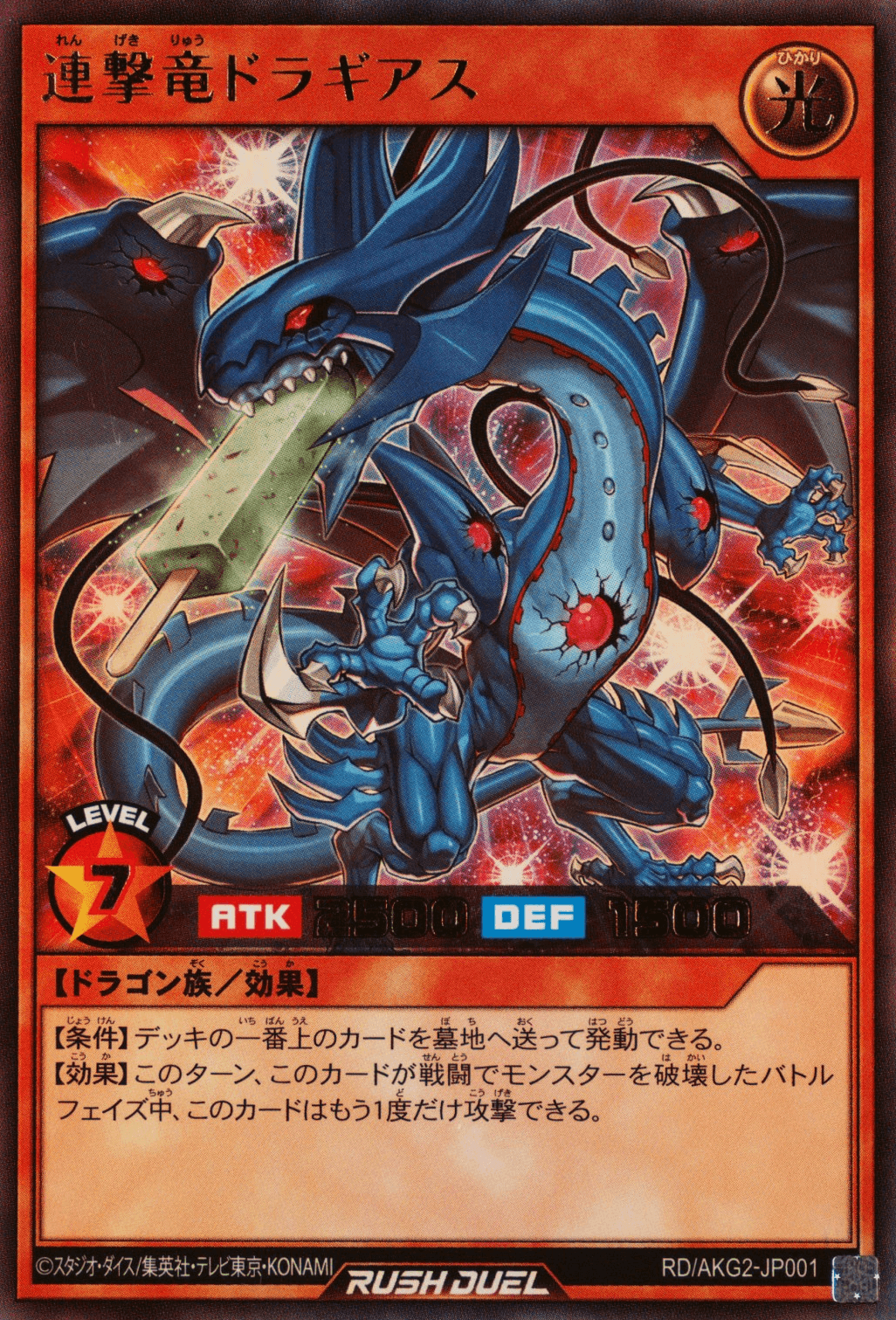 Multistrike Dragon Dragias — artwork 2 of 6
