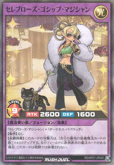 Celeb Rose Gossip Magician — artwork 2 of 2