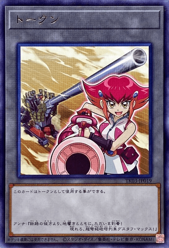 Token (Anna and "Superdreadnought Rail Cannon Gustav Max")