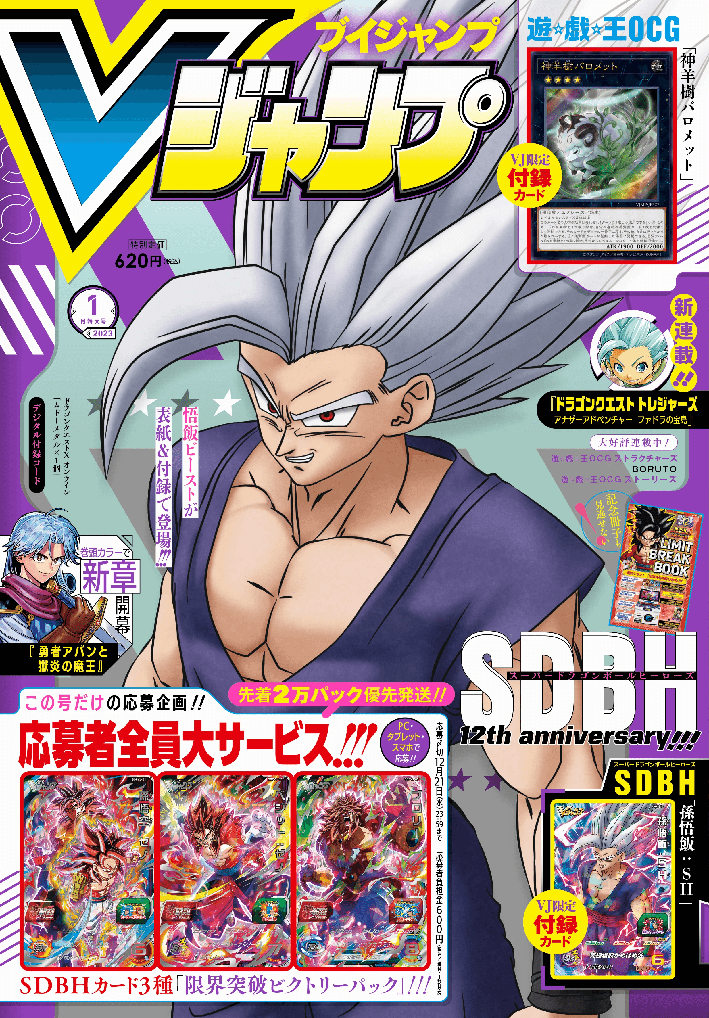 V Jump January 2023 cover