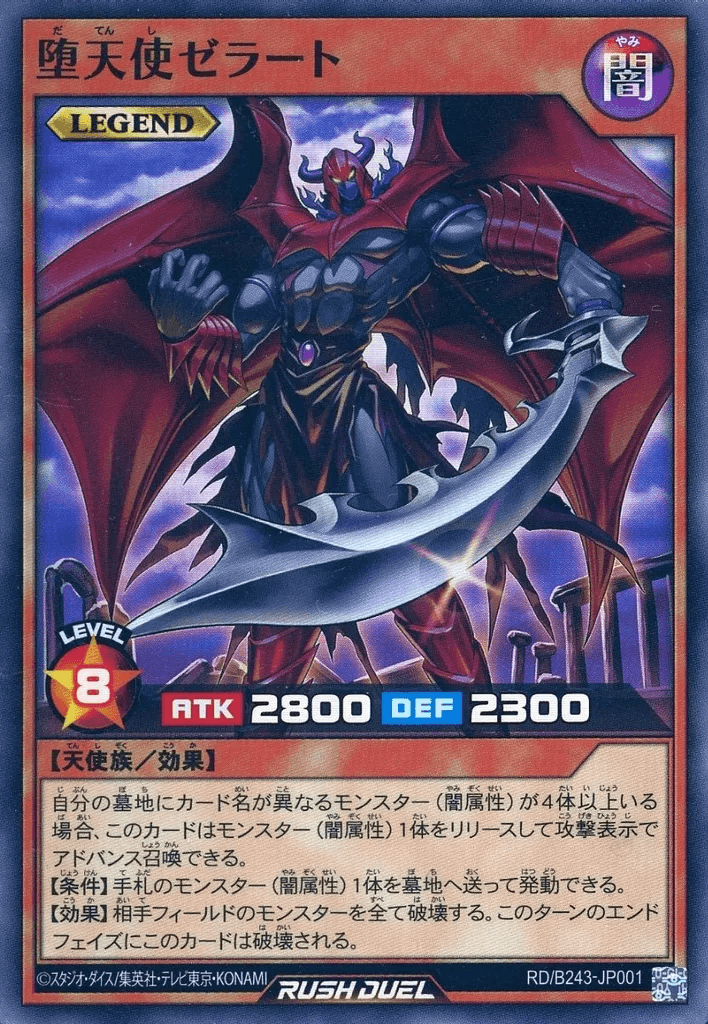 Darklord Zerato (Rush Duel)