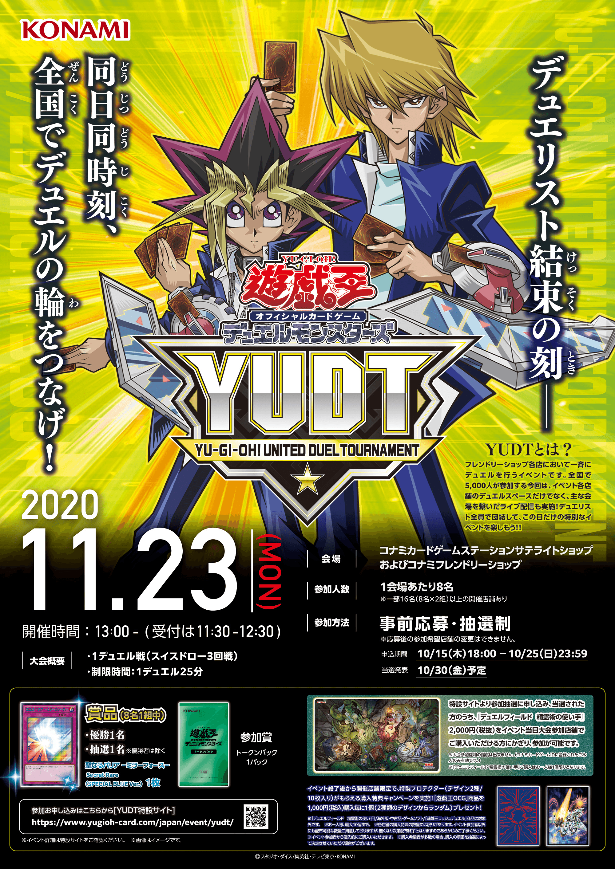 Yu-Gi-Oh! United Duel Tournament 2020 prize card cover