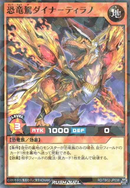 Dynamic Dino Dynatyranno