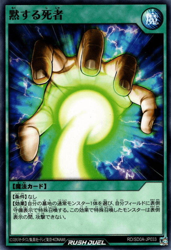 Silent Doom (Rush Duel)