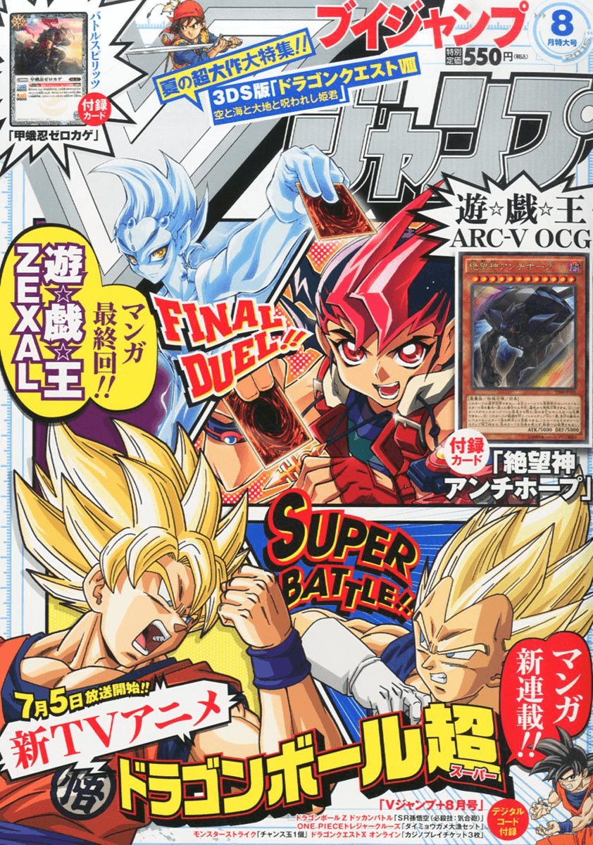 V Jump August 2015 promotional card cover
