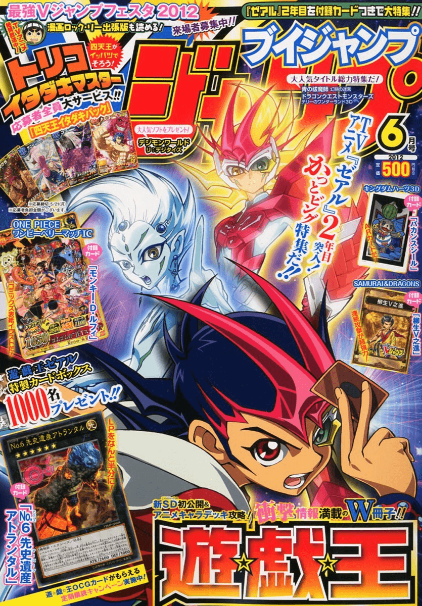 V Jump June 2012 promotional card cover
