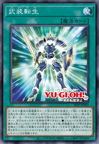 Armament Reincarnation