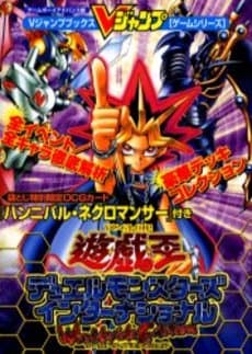 Yu-Gi-Oh Duel Monsters International: Worldwide Edition promotional card cover