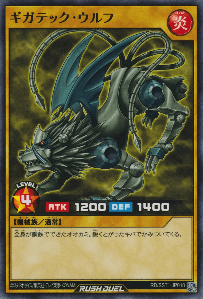 Giga-Tech Wolf (Rush Duel)