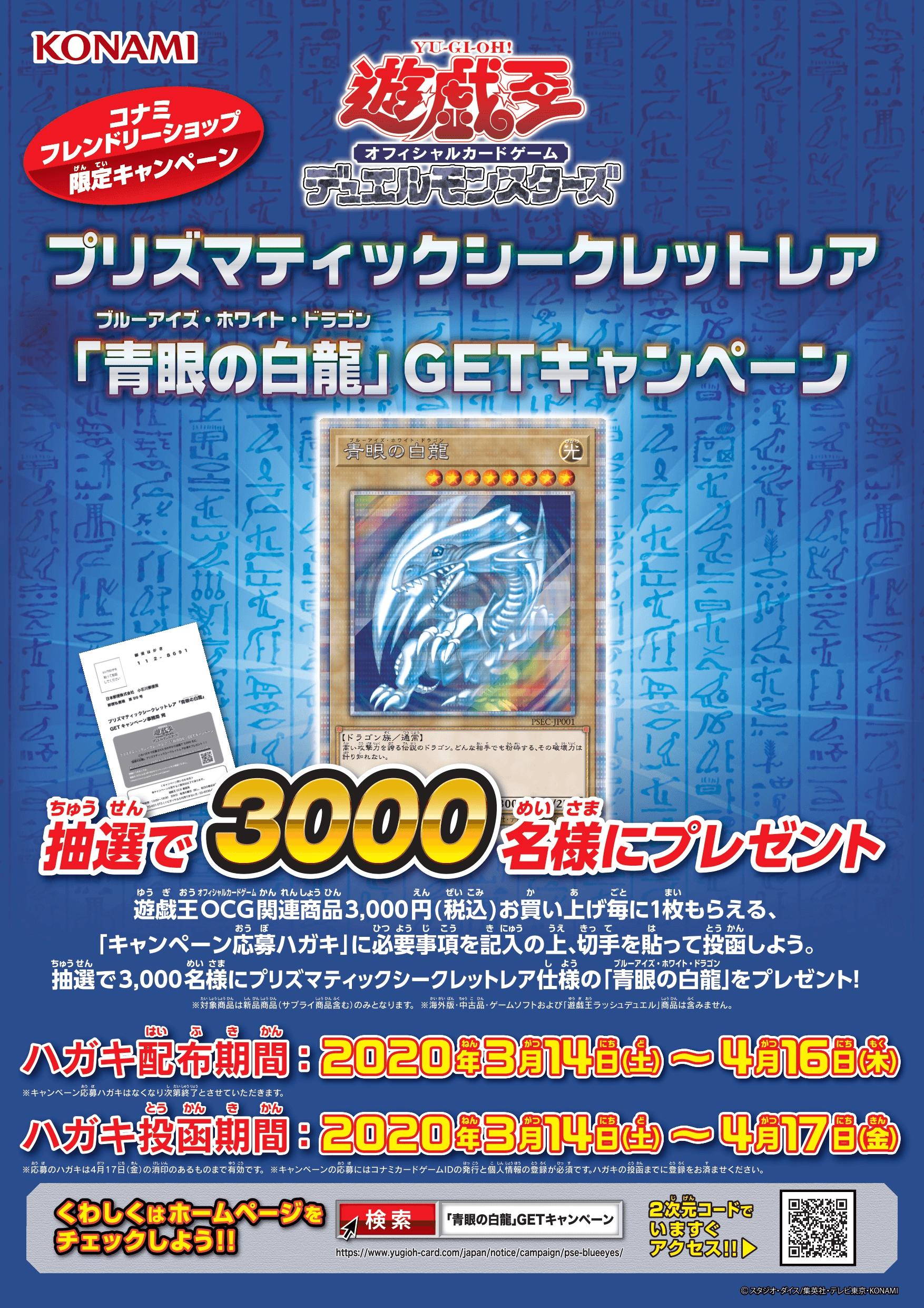 Prismatic Secret Rare "Blue-Eyes White Dragon" GET Campaign cover