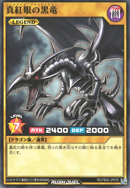 Red-Eyes Black Dragon (Rush Duel)
