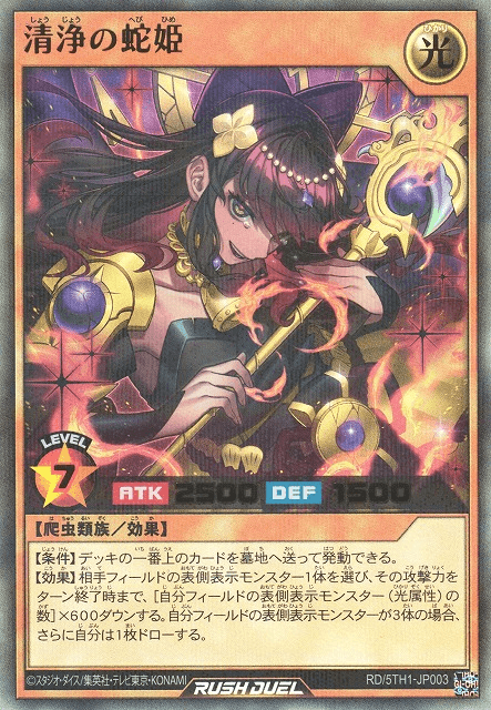 Snake Princess of Purity — artwork 2 of 2