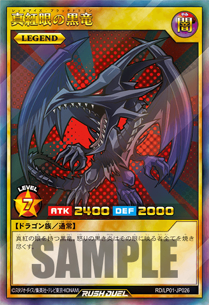 Red-Eyes Black Dragon (Rush Duel) — artwork 4 of 4