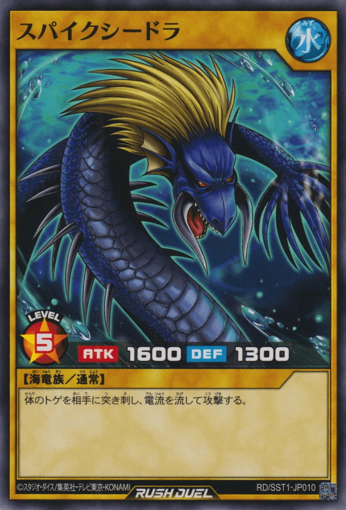 Spike Seadra (Rush Duel)