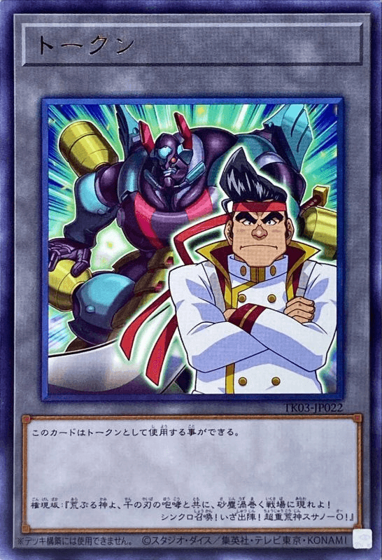 Token (Gong Strong and "Superheavy Samurai Warlord Susanowo")