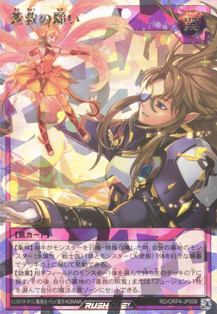 Wish of the Skysavior — artwork 2 of 2