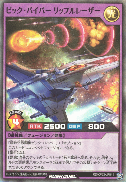 Vic Viper Ripple Laser
