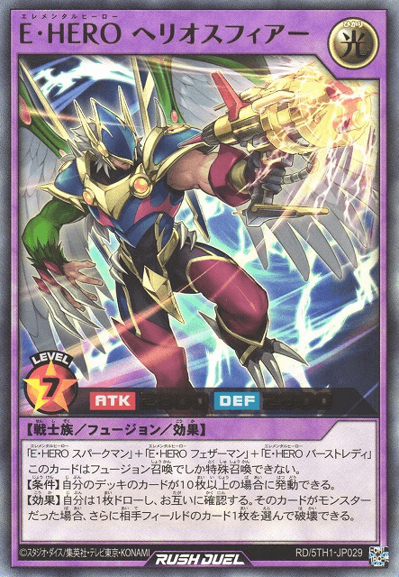Elemental HERO Heliosphere