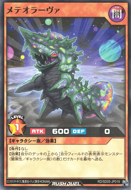 Meteor Larva