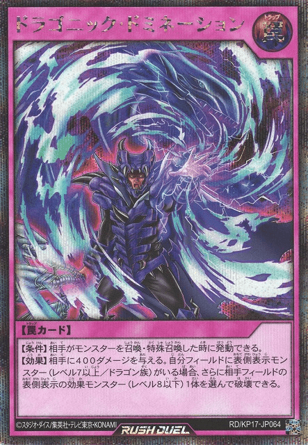 Dragonic Domination — artwork 2 of 2