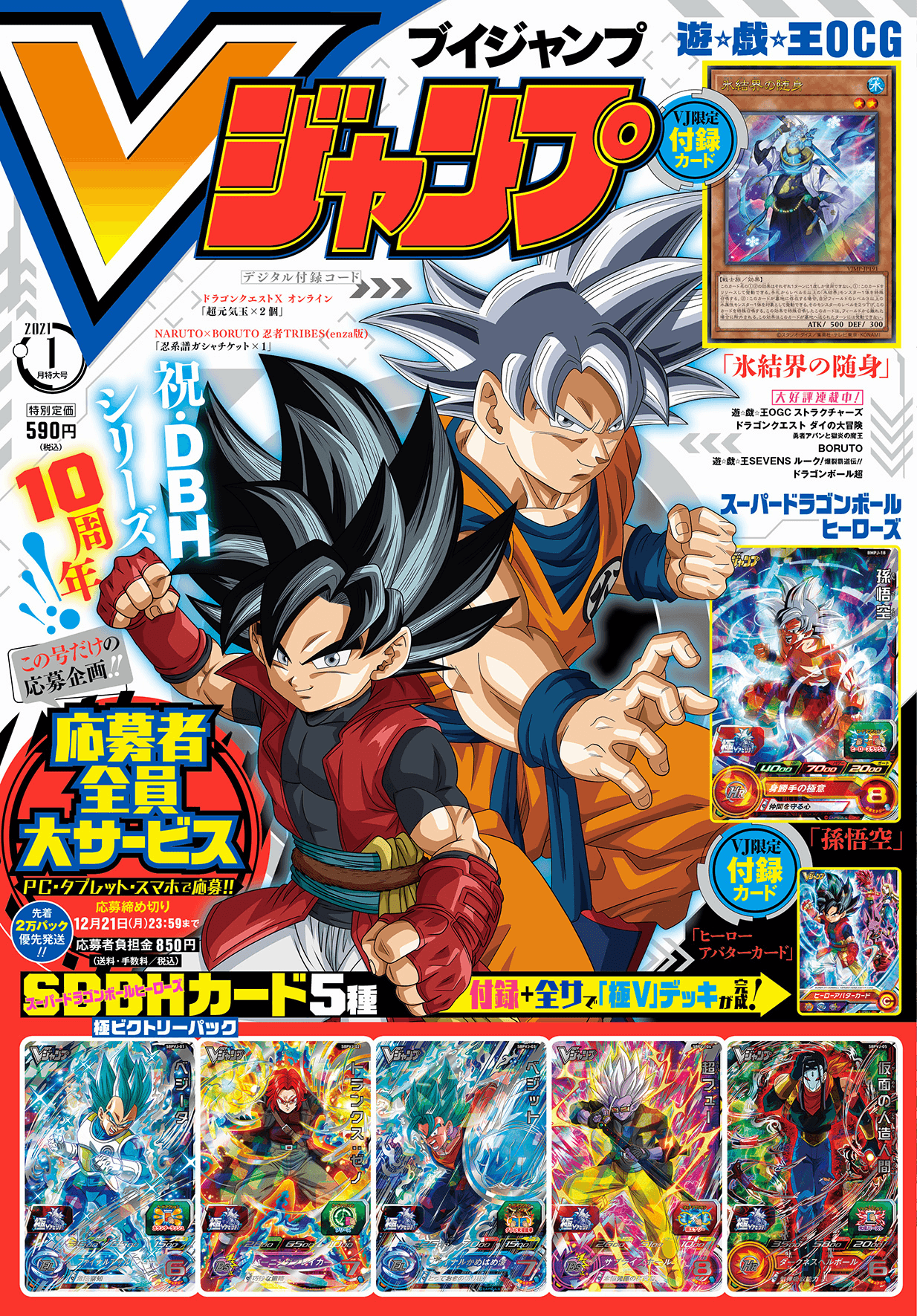 V Jump January 2021 cover