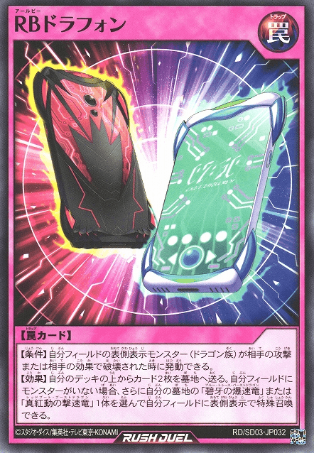 RB Dragophone