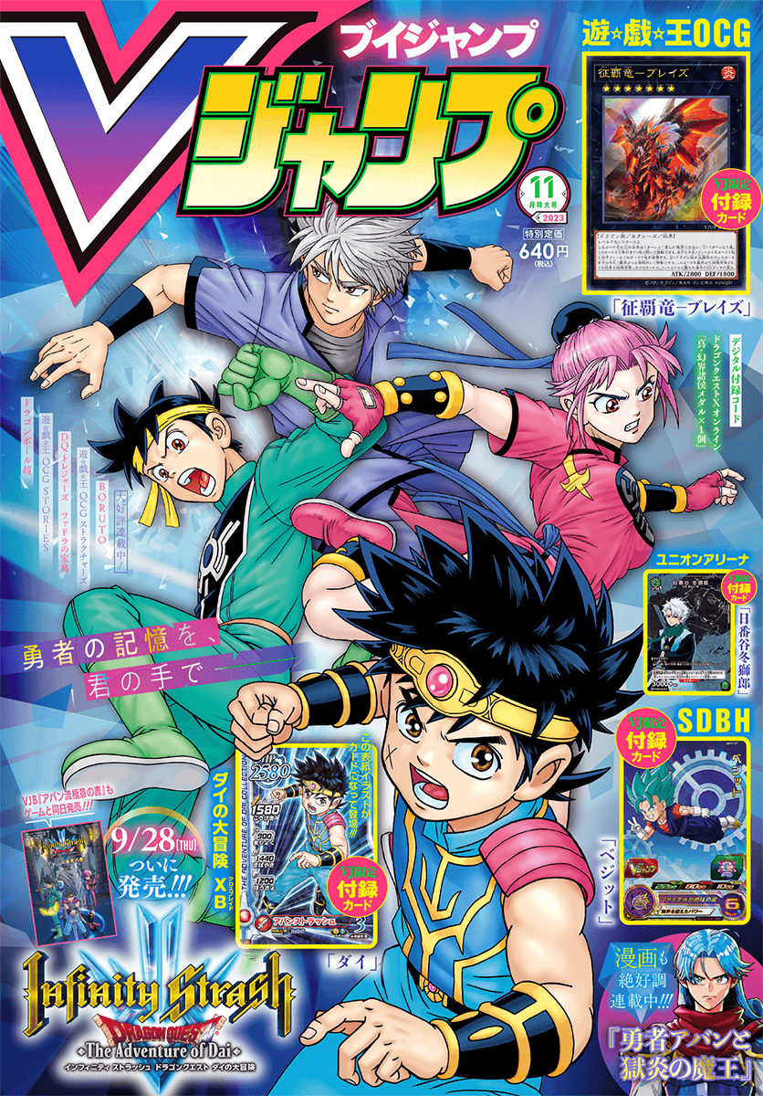 V Jump November 2023 cover