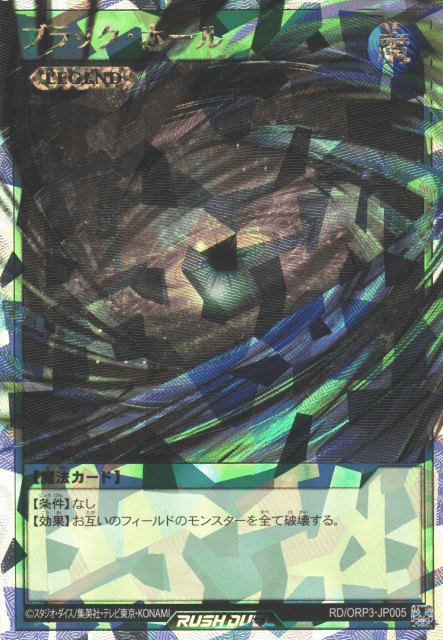 Dark Hole (Rush Duel)