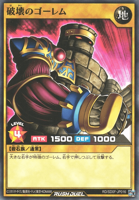 Destroyer Golem (Rush Duel)