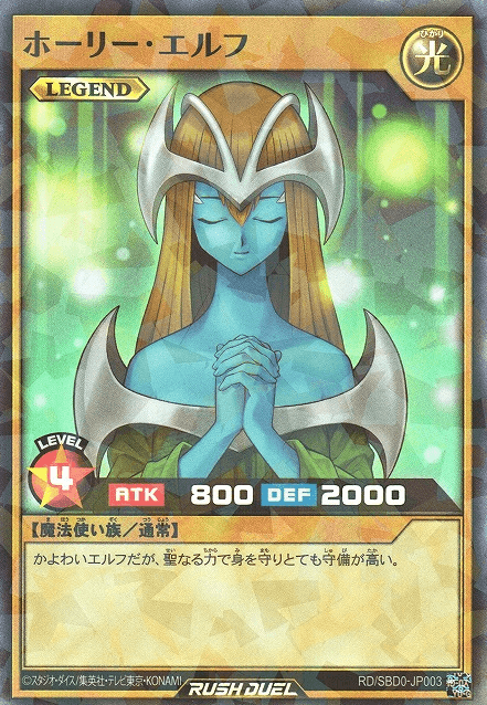 Mystical Elf (Rush Duel)